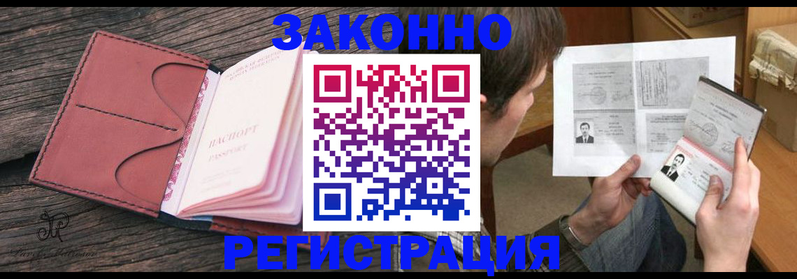 прописка гарантия в Омске