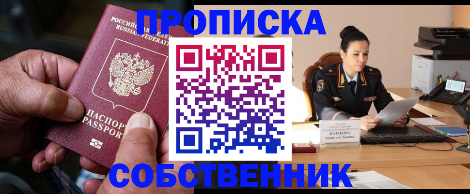 временная регистрация поиск в Омске