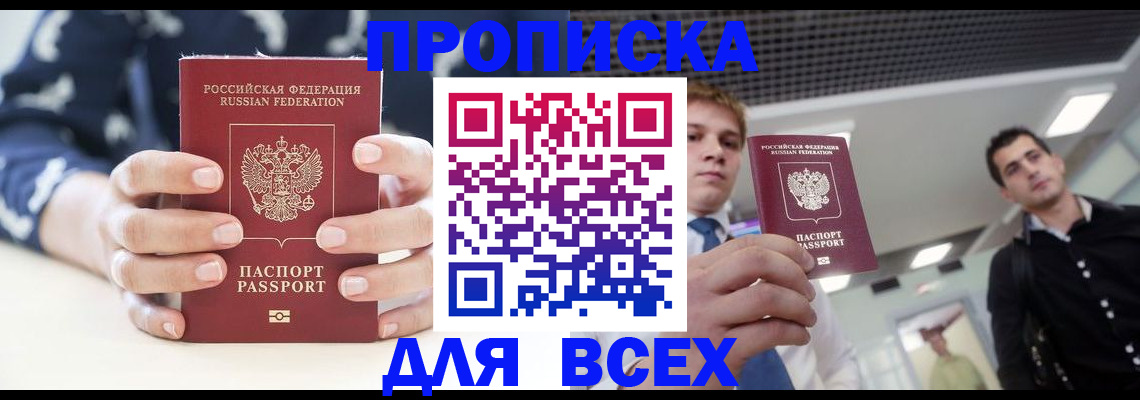 временная регистрация купить в Омске